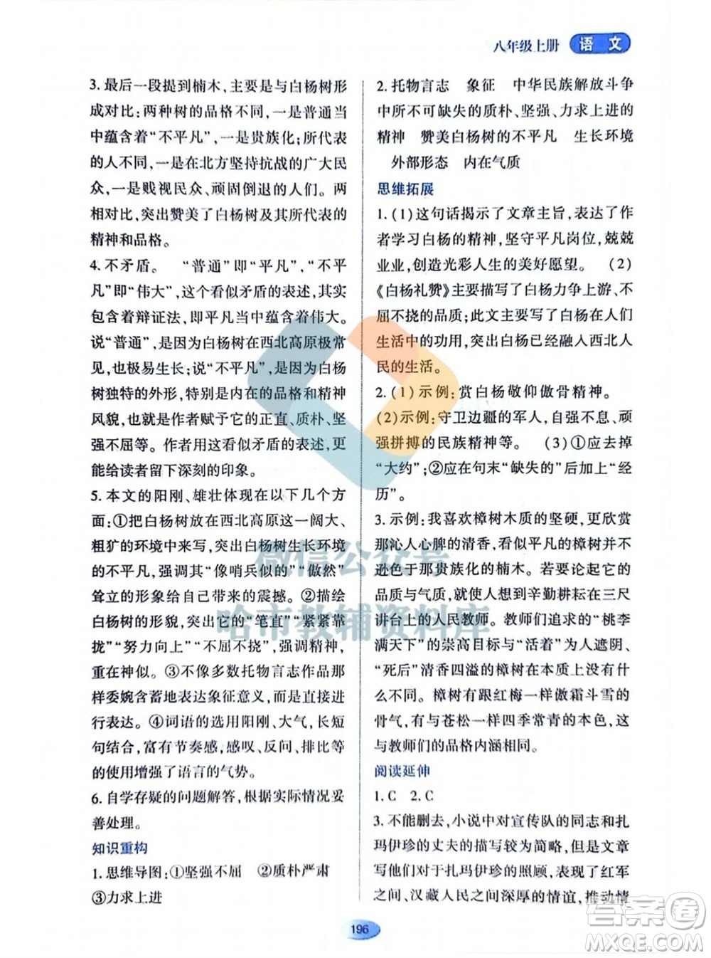 黑龍江教育出版社2023年秋資源與評價八年級語文上冊人教版參考答案
