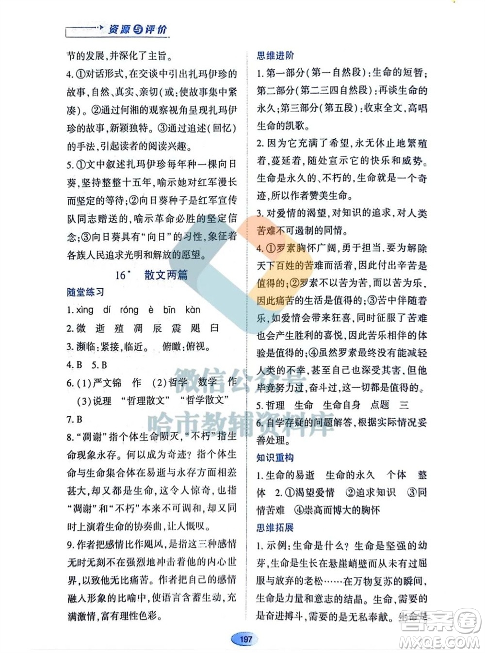 黑龍江教育出版社2023年秋資源與評價八年級語文上冊人教版參考答案