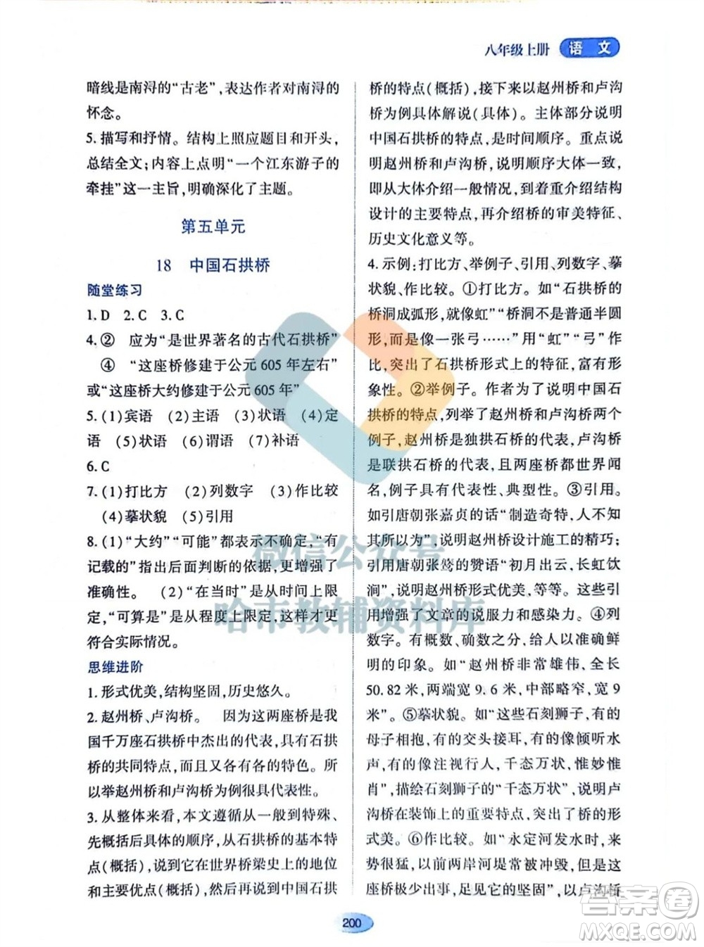黑龍江教育出版社2023年秋資源與評價八年級語文上冊人教版參考答案