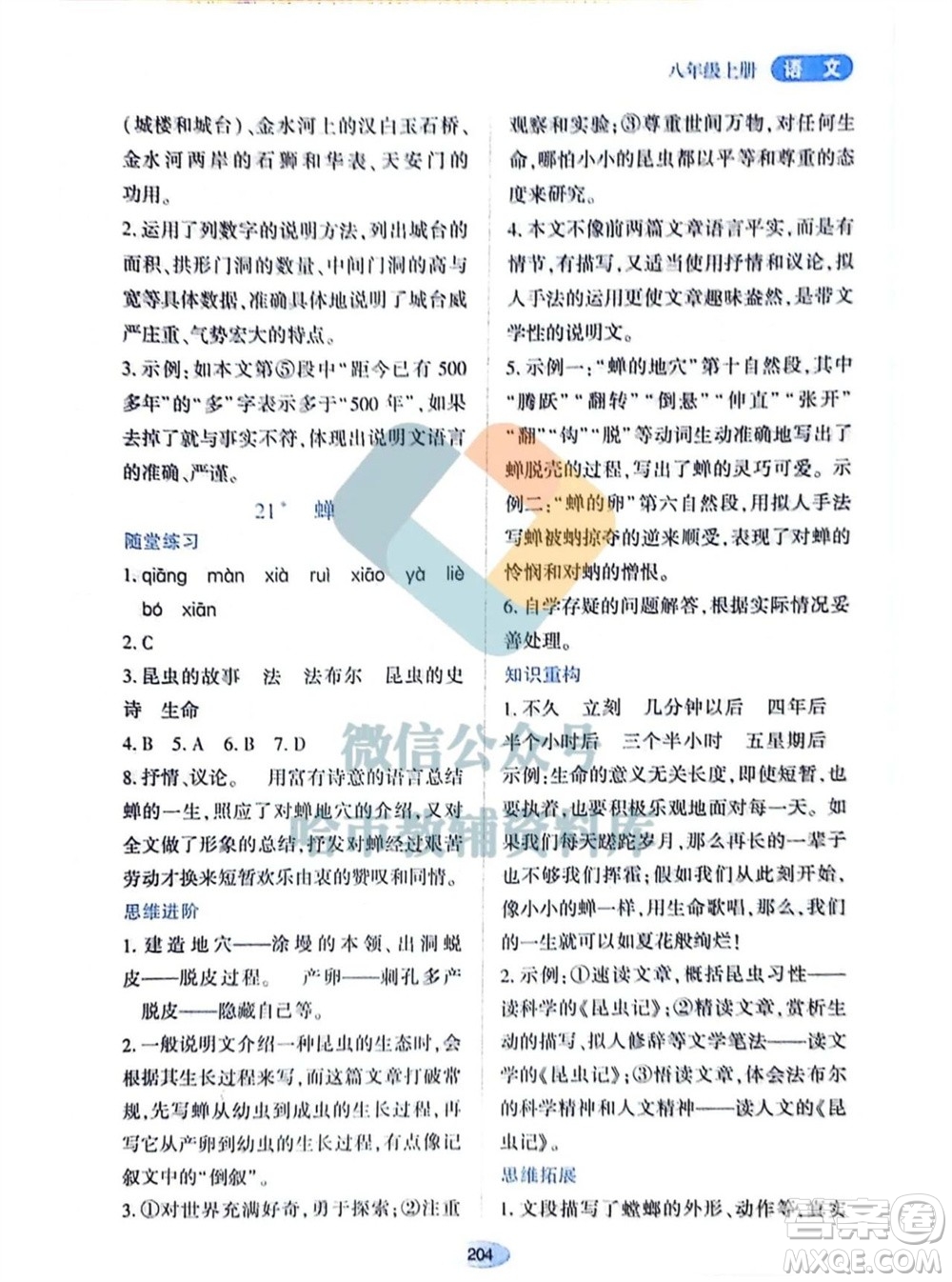 黑龍江教育出版社2023年秋資源與評價八年級語文上冊人教版參考答案