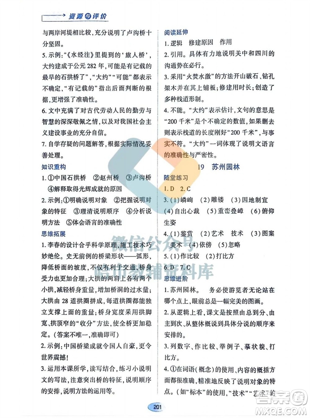 黑龍江教育出版社2023年秋資源與評價八年級語文上冊人教版參考答案