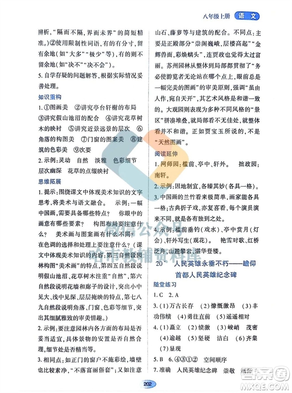 黑龍江教育出版社2023年秋資源與評價八年級語文上冊人教版參考答案