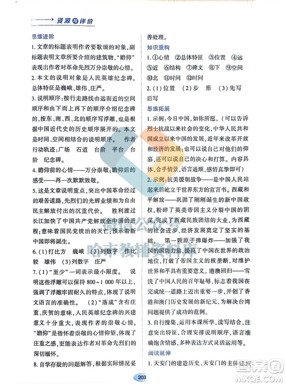 黑龍江教育出版社2023年秋資源與評價八年級語文上冊人教版參考答案