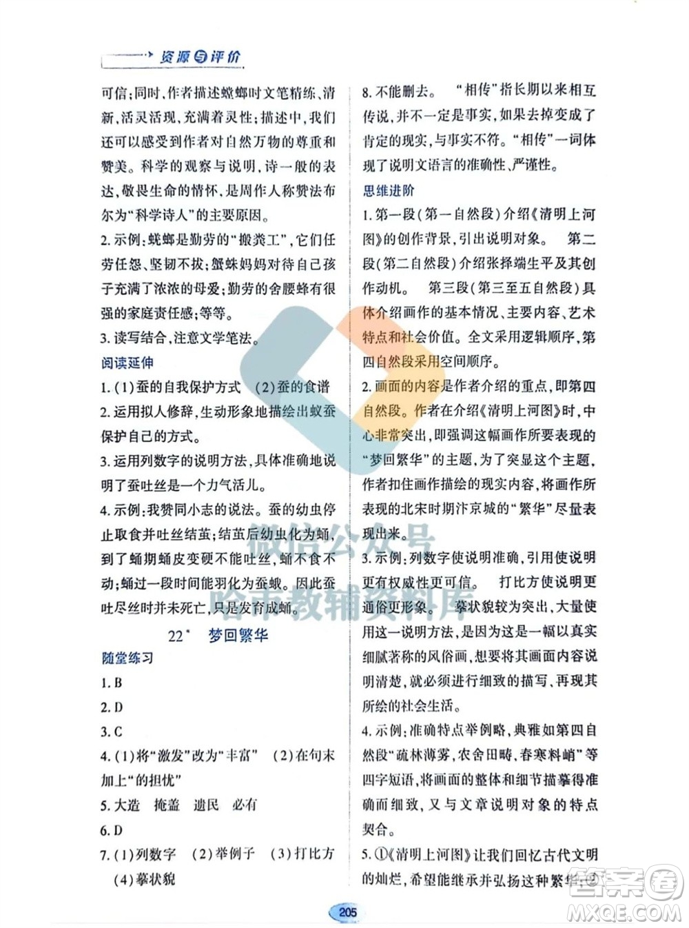 黑龍江教育出版社2023年秋資源與評價八年級語文上冊人教版參考答案