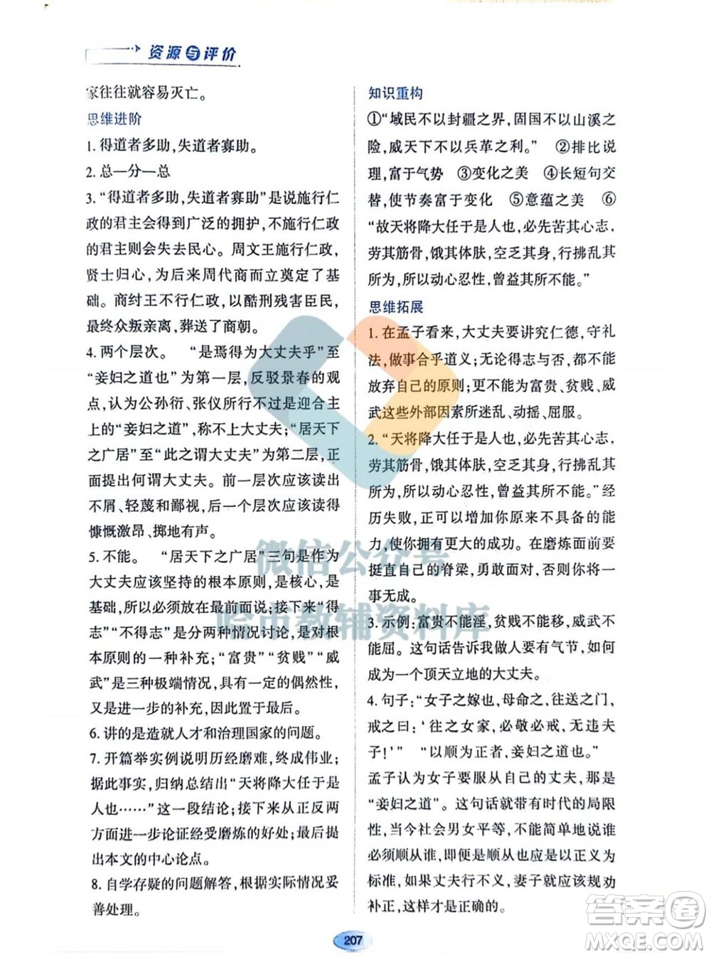黑龍江教育出版社2023年秋資源與評價八年級語文上冊人教版參考答案