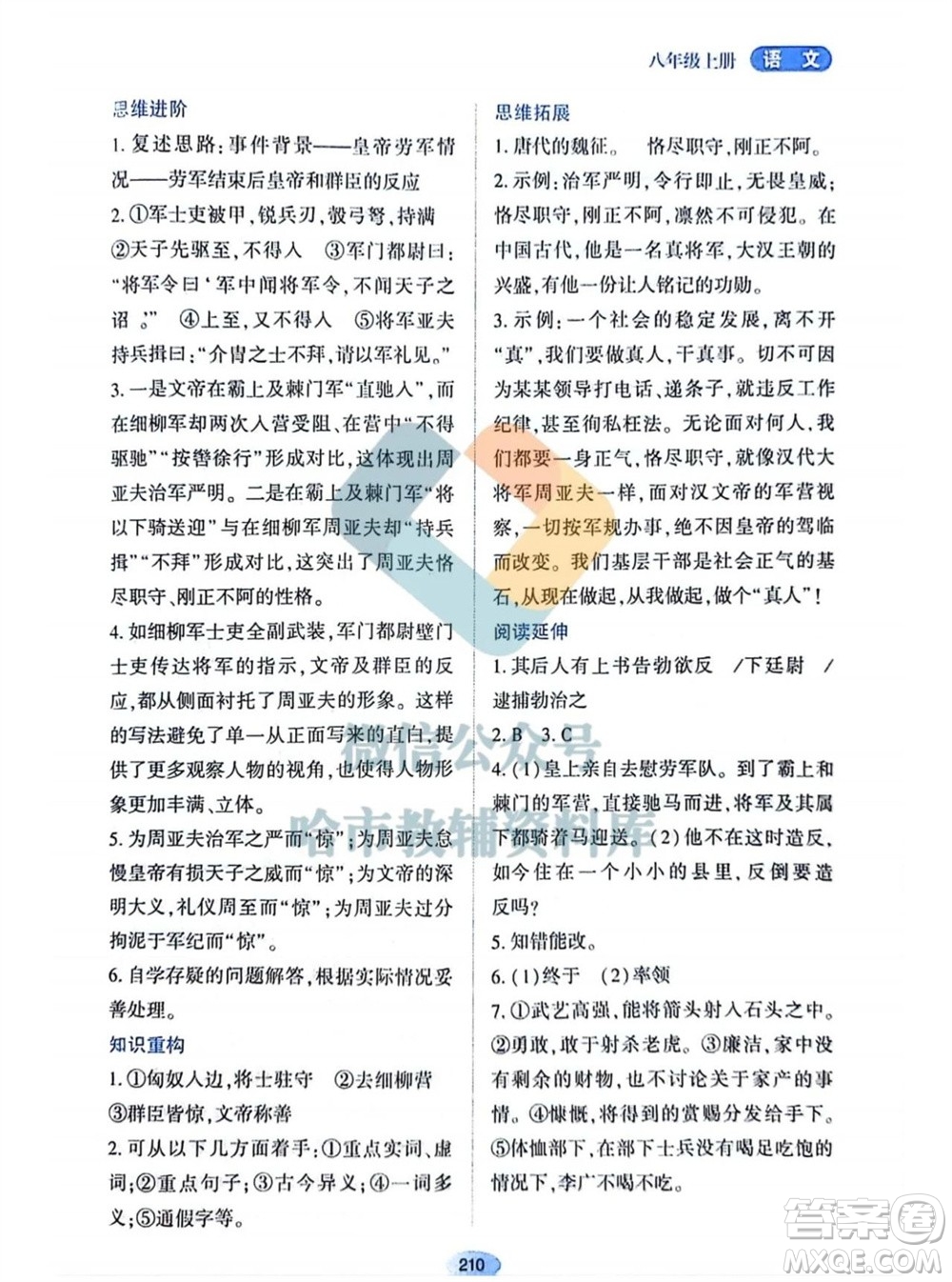 黑龍江教育出版社2023年秋資源與評價八年級語文上冊人教版參考答案