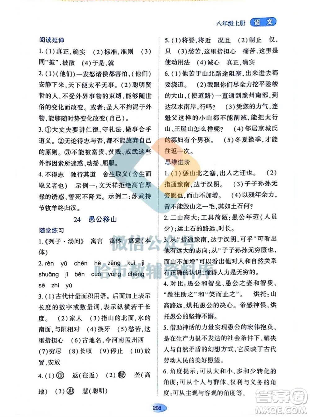 黑龍江教育出版社2023年秋資源與評價八年級語文上冊人教版參考答案
