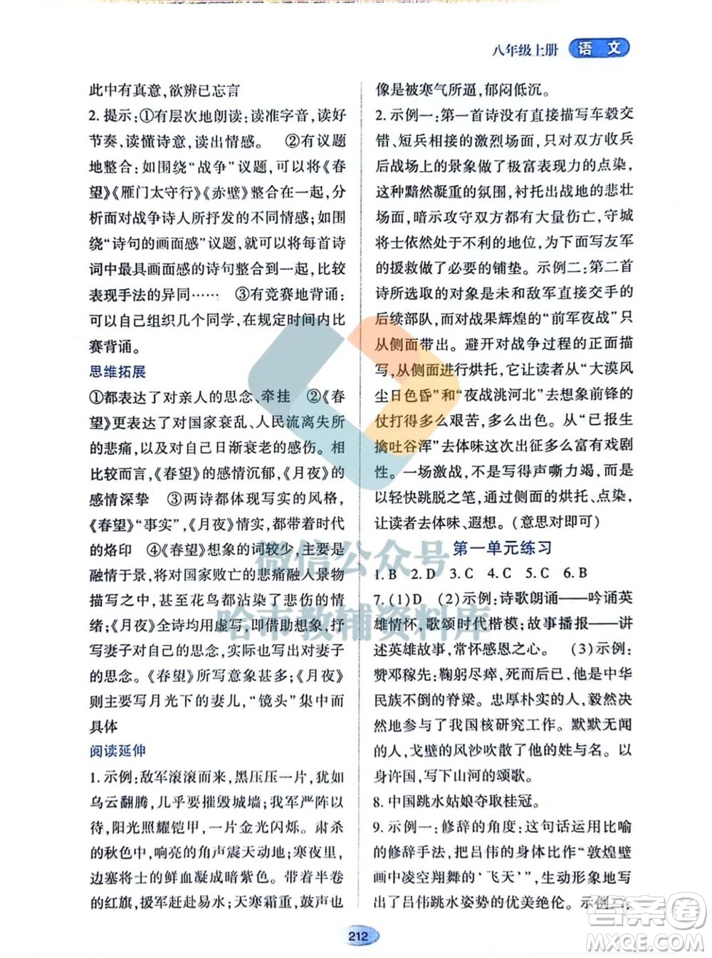 黑龍江教育出版社2023年秋資源與評價八年級語文上冊人教版參考答案