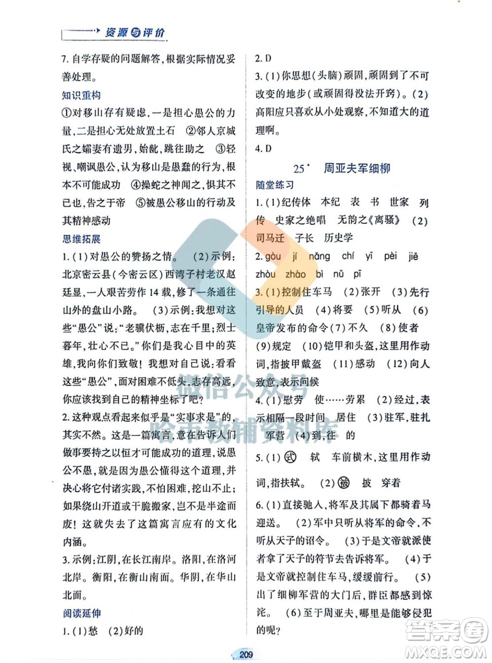 黑龍江教育出版社2023年秋資源與評價八年級語文上冊人教版參考答案