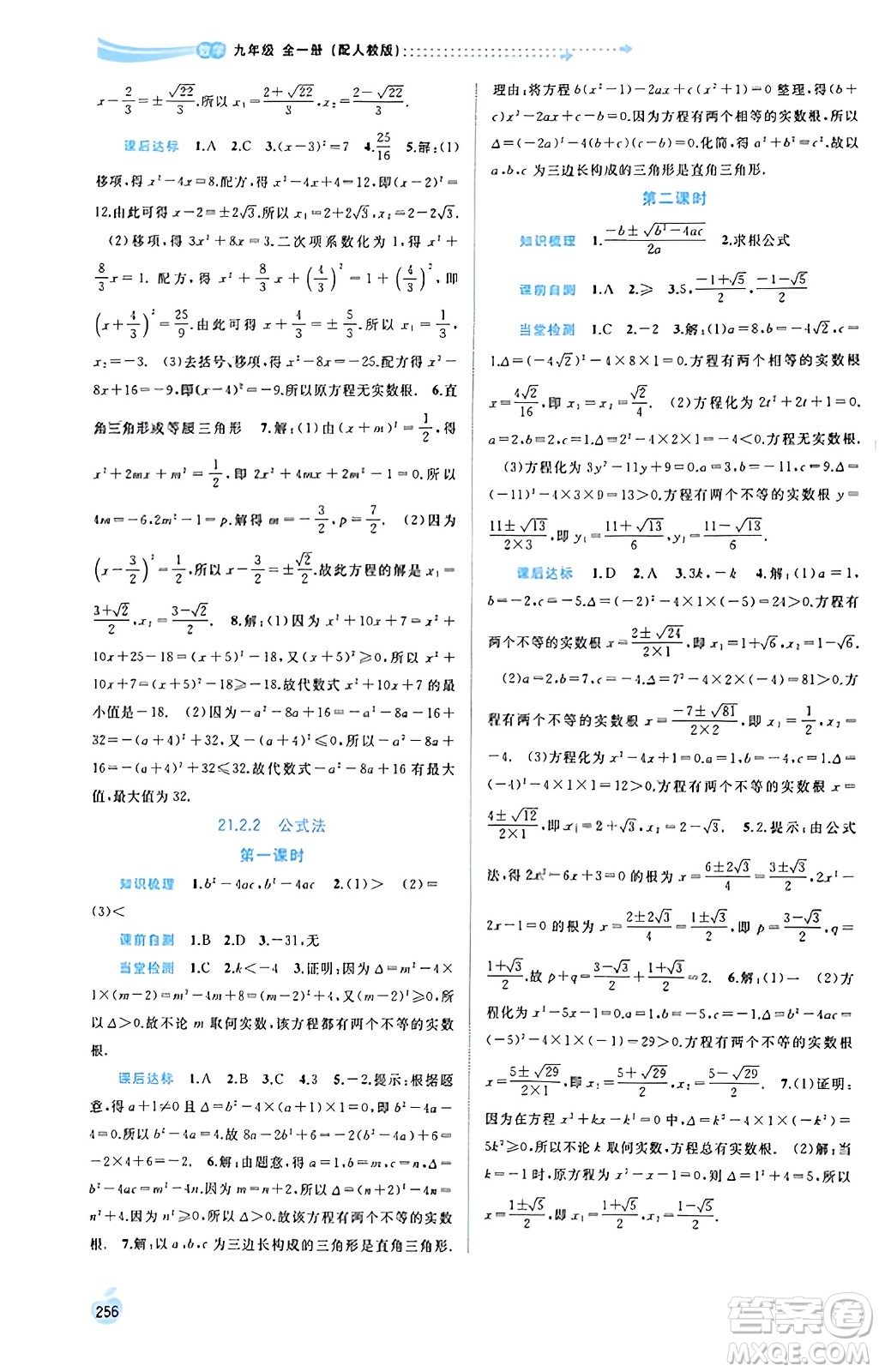 廣西教育出版社2023年秋新課程學習與測評同步學習九年級數(shù)學全一冊人教版答案
