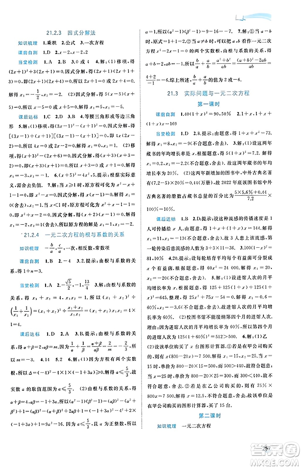 廣西教育出版社2023年秋新課程學習與測評同步學習九年級數(shù)學全一冊人教版答案
