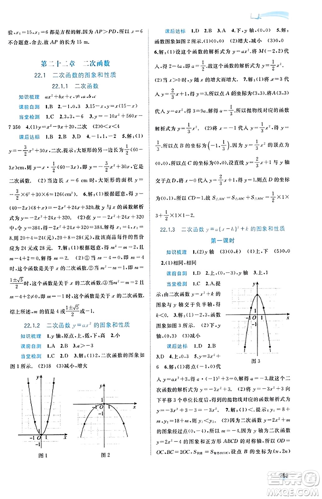 廣西教育出版社2023年秋新課程學習與測評同步學習九年級數(shù)學全一冊人教版答案