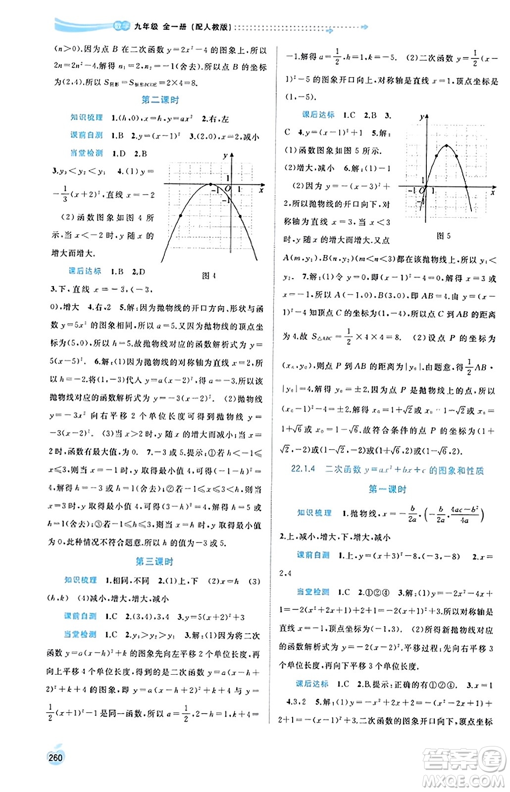 廣西教育出版社2023年秋新課程學習與測評同步學習九年級數(shù)學全一冊人教版答案