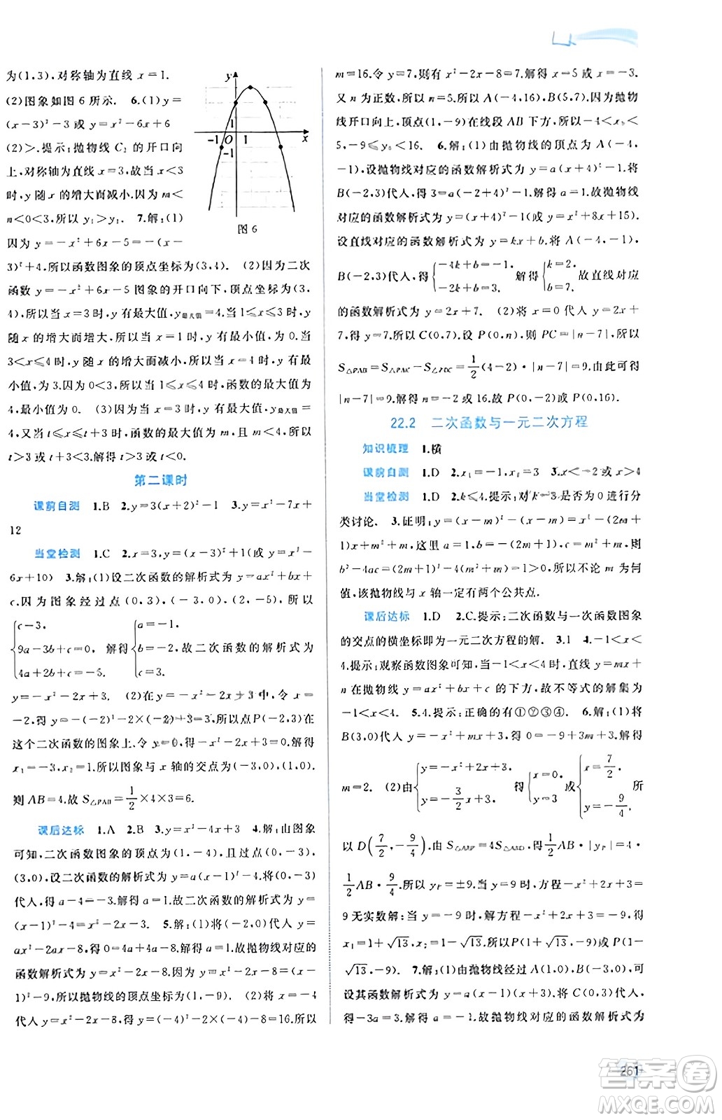 廣西教育出版社2023年秋新課程學習與測評同步學習九年級數(shù)學全一冊人教版答案