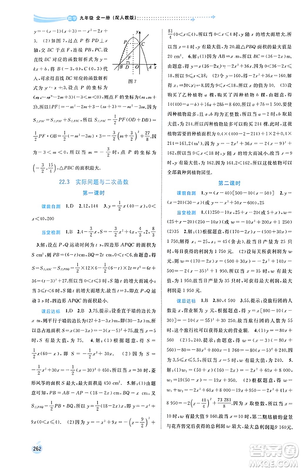 廣西教育出版社2023年秋新課程學習與測評同步學習九年級數(shù)學全一冊人教版答案