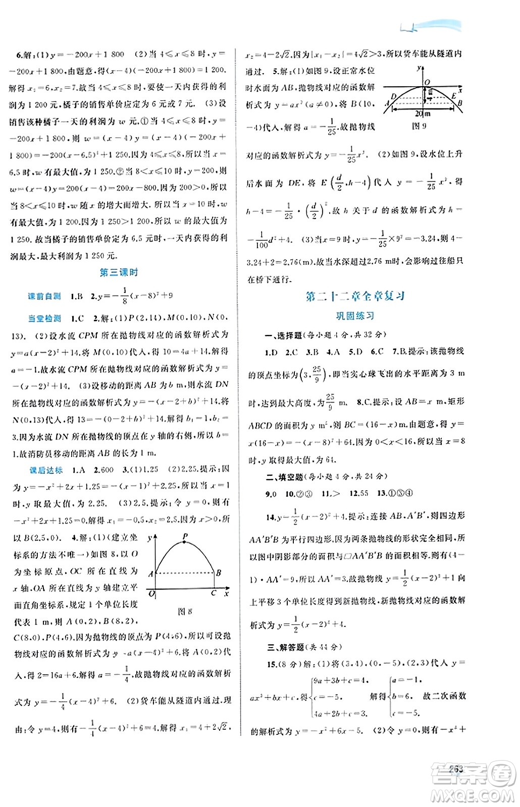 廣西教育出版社2023年秋新課程學習與測評同步學習九年級數(shù)學全一冊人教版答案