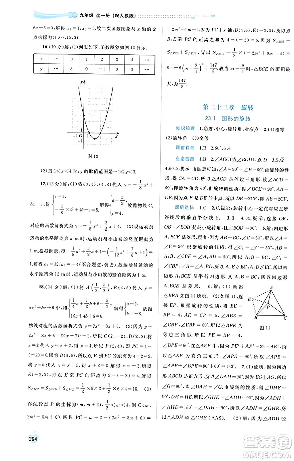 廣西教育出版社2023年秋新課程學習與測評同步學習九年級數(shù)學全一冊人教版答案