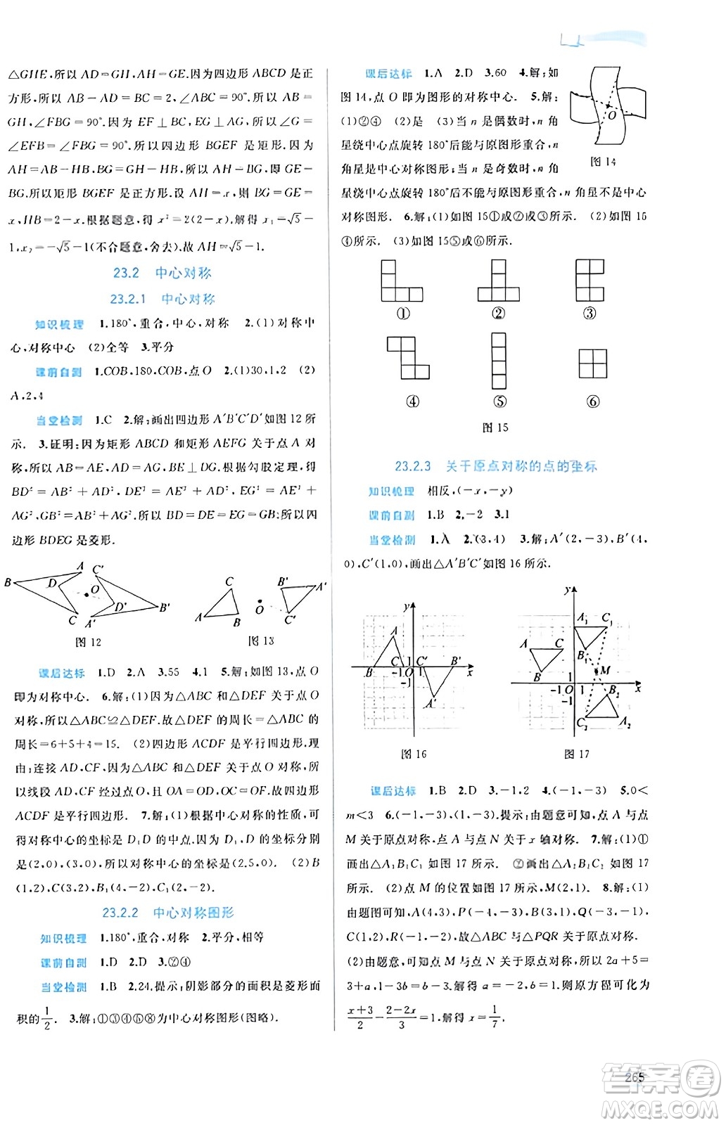 廣西教育出版社2023年秋新課程學習與測評同步學習九年級數(shù)學全一冊人教版答案