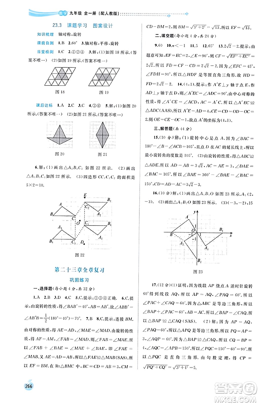 廣西教育出版社2023年秋新課程學習與測評同步學習九年級數(shù)學全一冊人教版答案