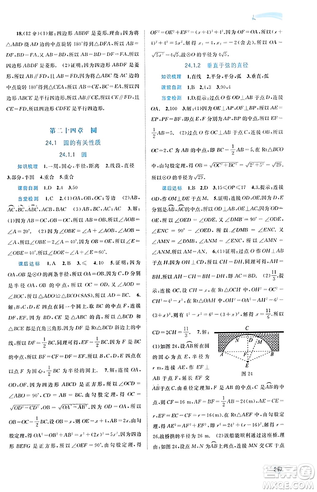 廣西教育出版社2023年秋新課程學習與測評同步學習九年級數(shù)學全一冊人教版答案