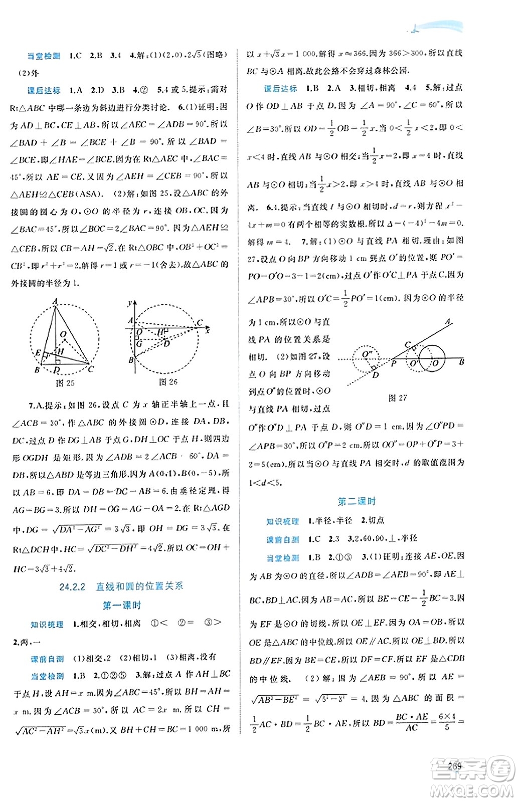 廣西教育出版社2023年秋新課程學習與測評同步學習九年級數(shù)學全一冊人教版答案