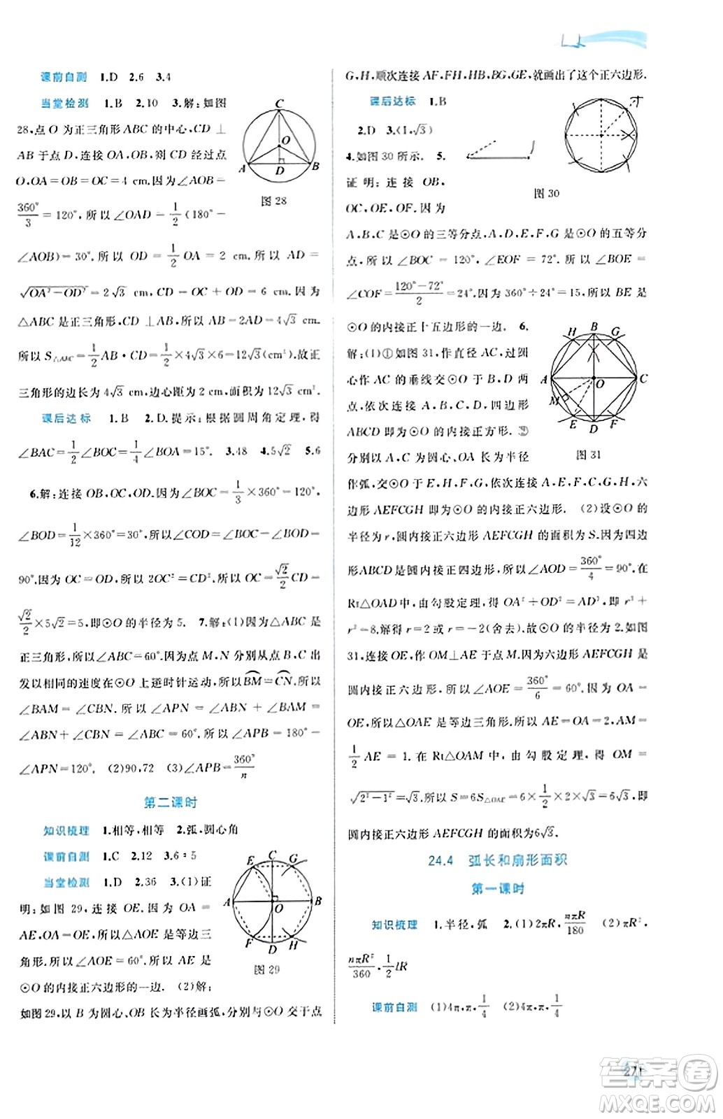 廣西教育出版社2023年秋新課程學習與測評同步學習九年級數(shù)學全一冊人教版答案