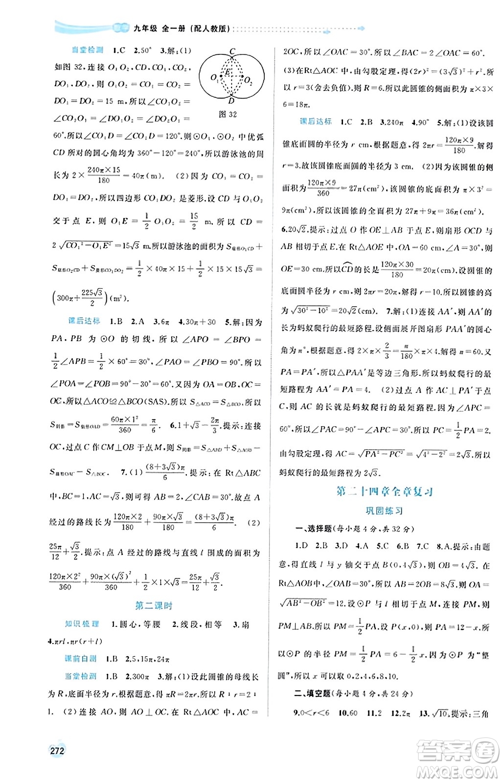 廣西教育出版社2023年秋新課程學習與測評同步學習九年級數(shù)學全一冊人教版答案