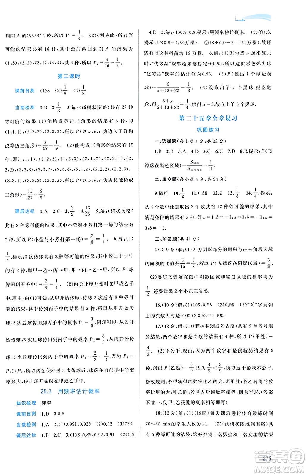 廣西教育出版社2023年秋新課程學習與測評同步學習九年級數(shù)學全一冊人教版答案