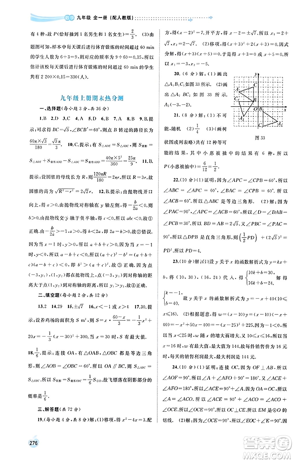 廣西教育出版社2023年秋新課程學習與測評同步學習九年級數(shù)學全一冊人教版答案