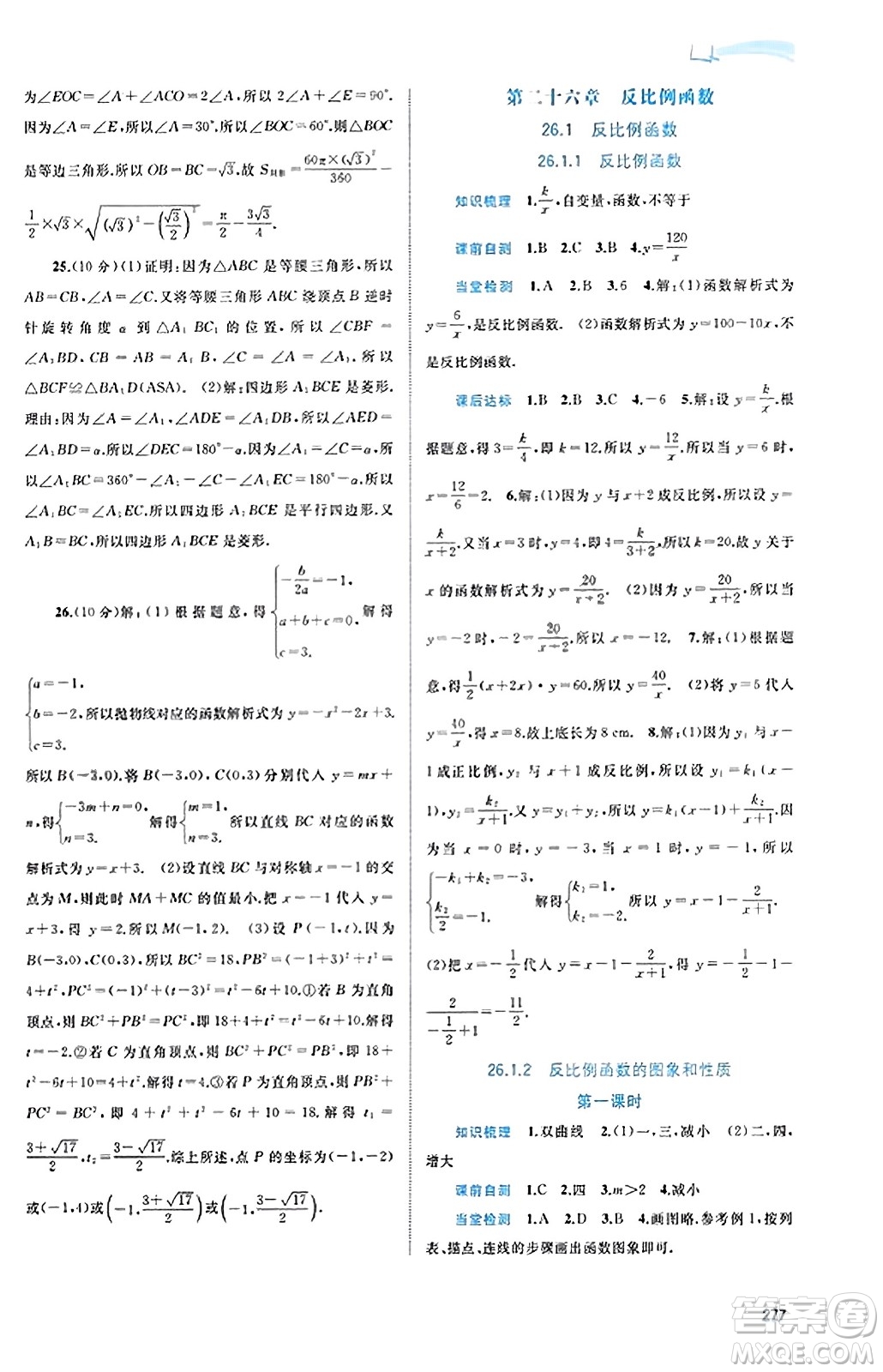 廣西教育出版社2023年秋新課程學習與測評同步學習九年級數(shù)學全一冊人教版答案