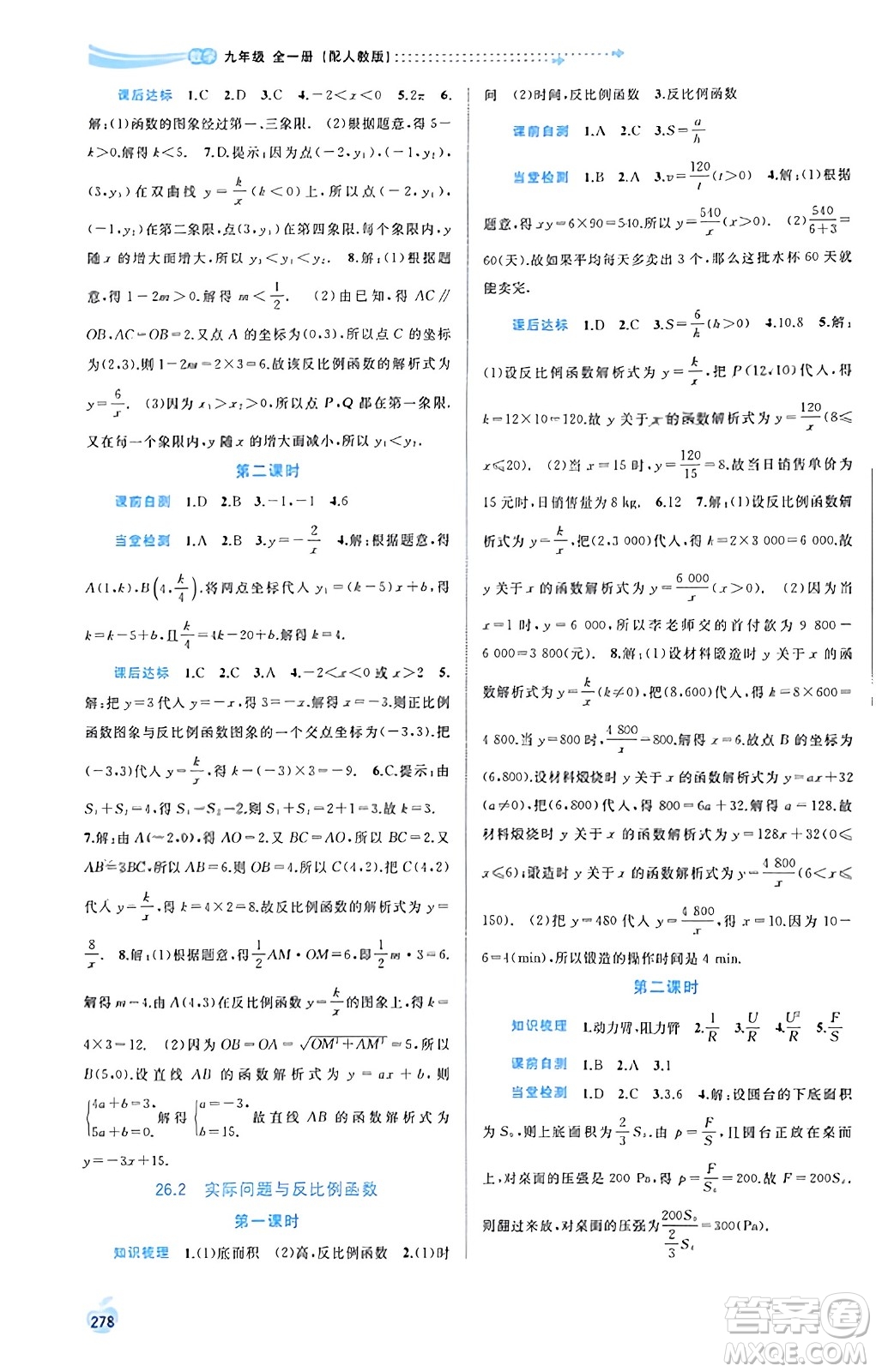 廣西教育出版社2023年秋新課程學習與測評同步學習九年級數(shù)學全一冊人教版答案