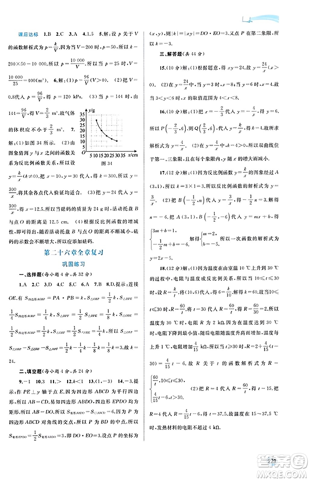廣西教育出版社2023年秋新課程學習與測評同步學習九年級數(shù)學全一冊人教版答案