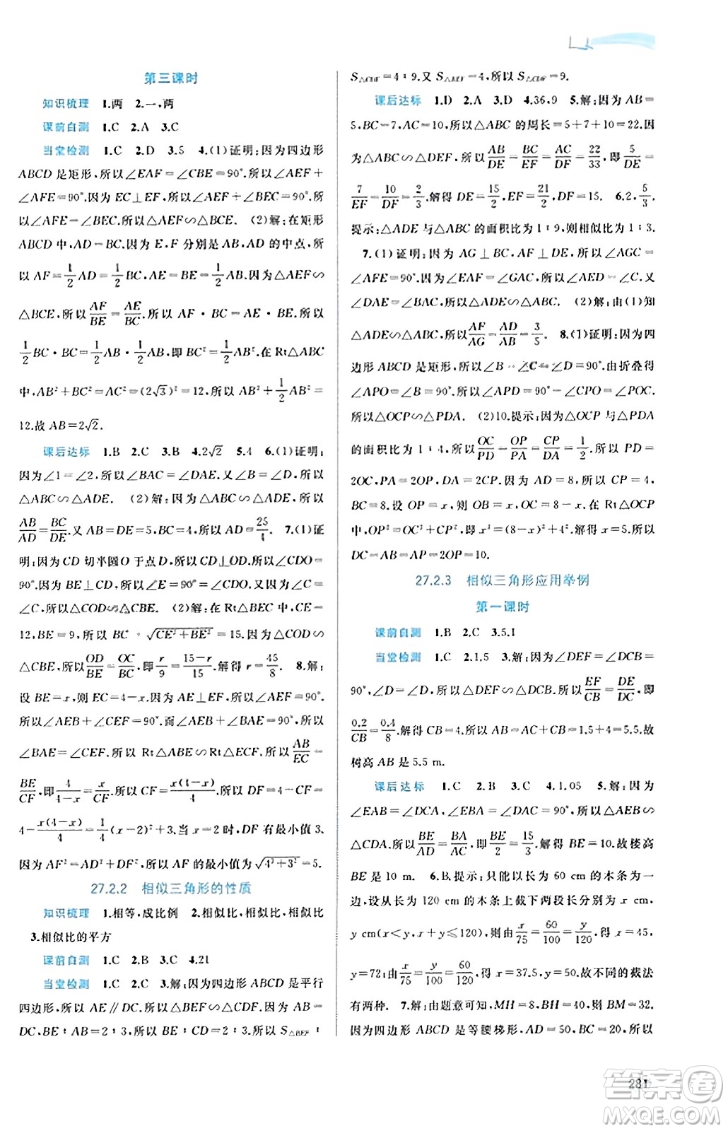 廣西教育出版社2023年秋新課程學習與測評同步學習九年級數(shù)學全一冊人教版答案