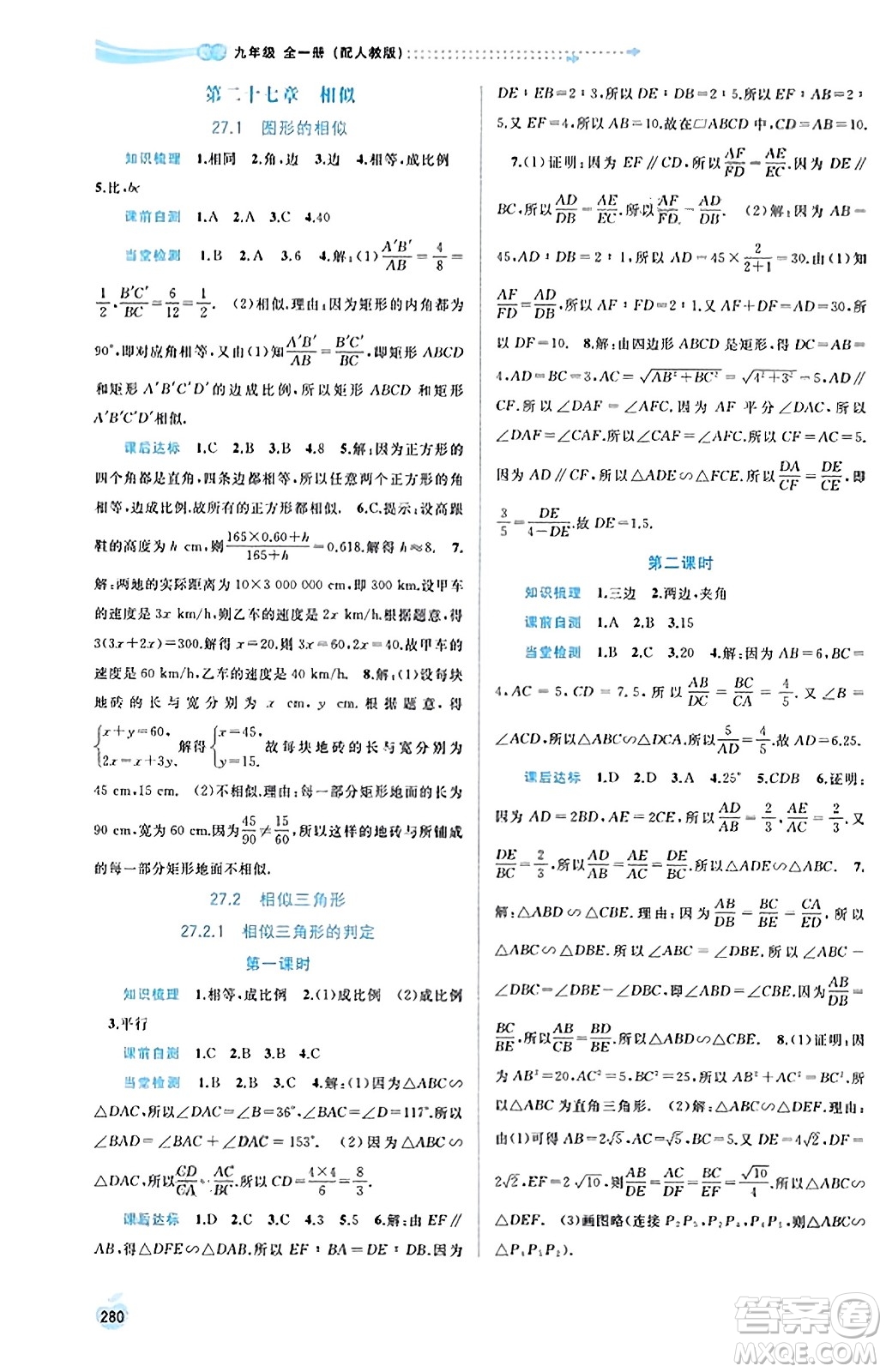 廣西教育出版社2023年秋新課程學習與測評同步學習九年級數(shù)學全一冊人教版答案