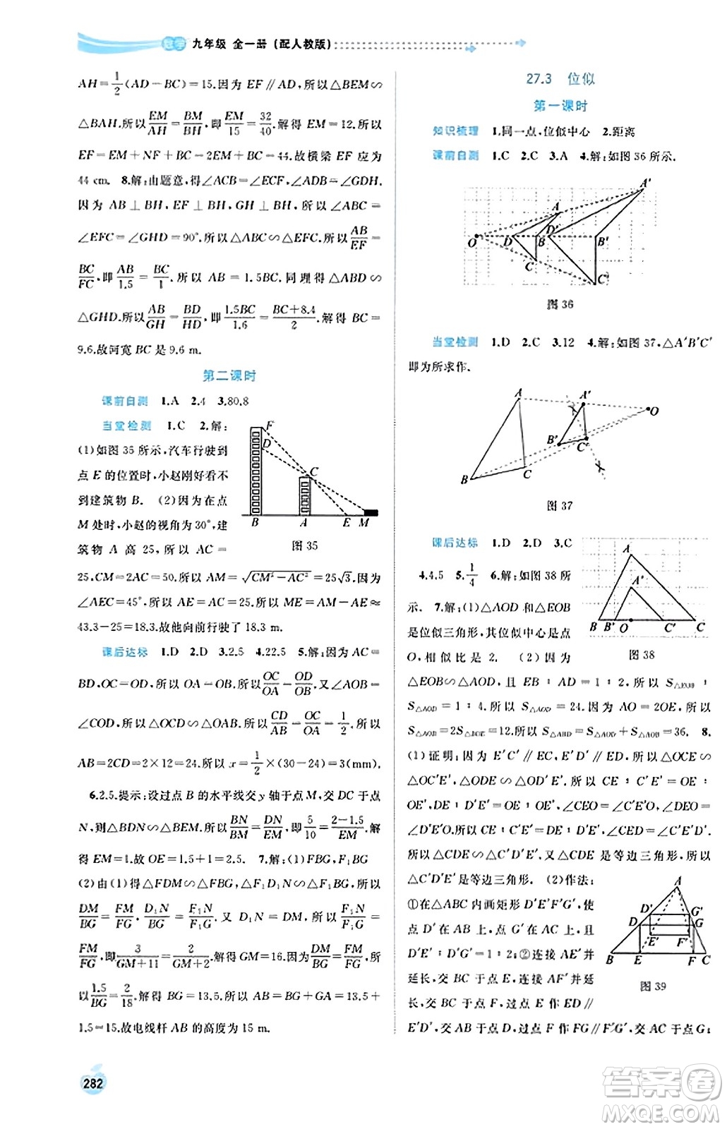 廣西教育出版社2023年秋新課程學習與測評同步學習九年級數(shù)學全一冊人教版答案