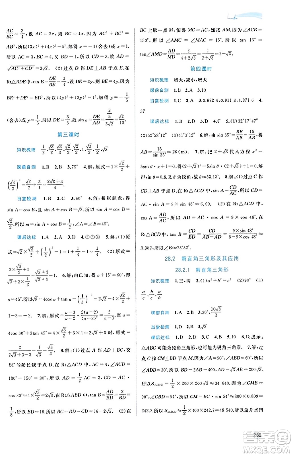 廣西教育出版社2023年秋新課程學習與測評同步學習九年級數(shù)學全一冊人教版答案