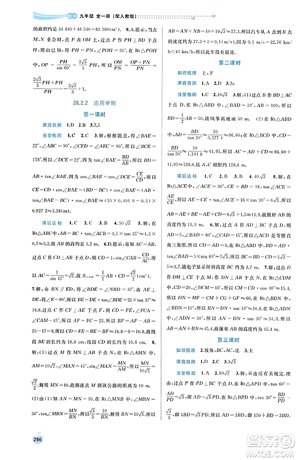 廣西教育出版社2023年秋新課程學習與測評同步學習九年級數(shù)學全一冊人教版答案