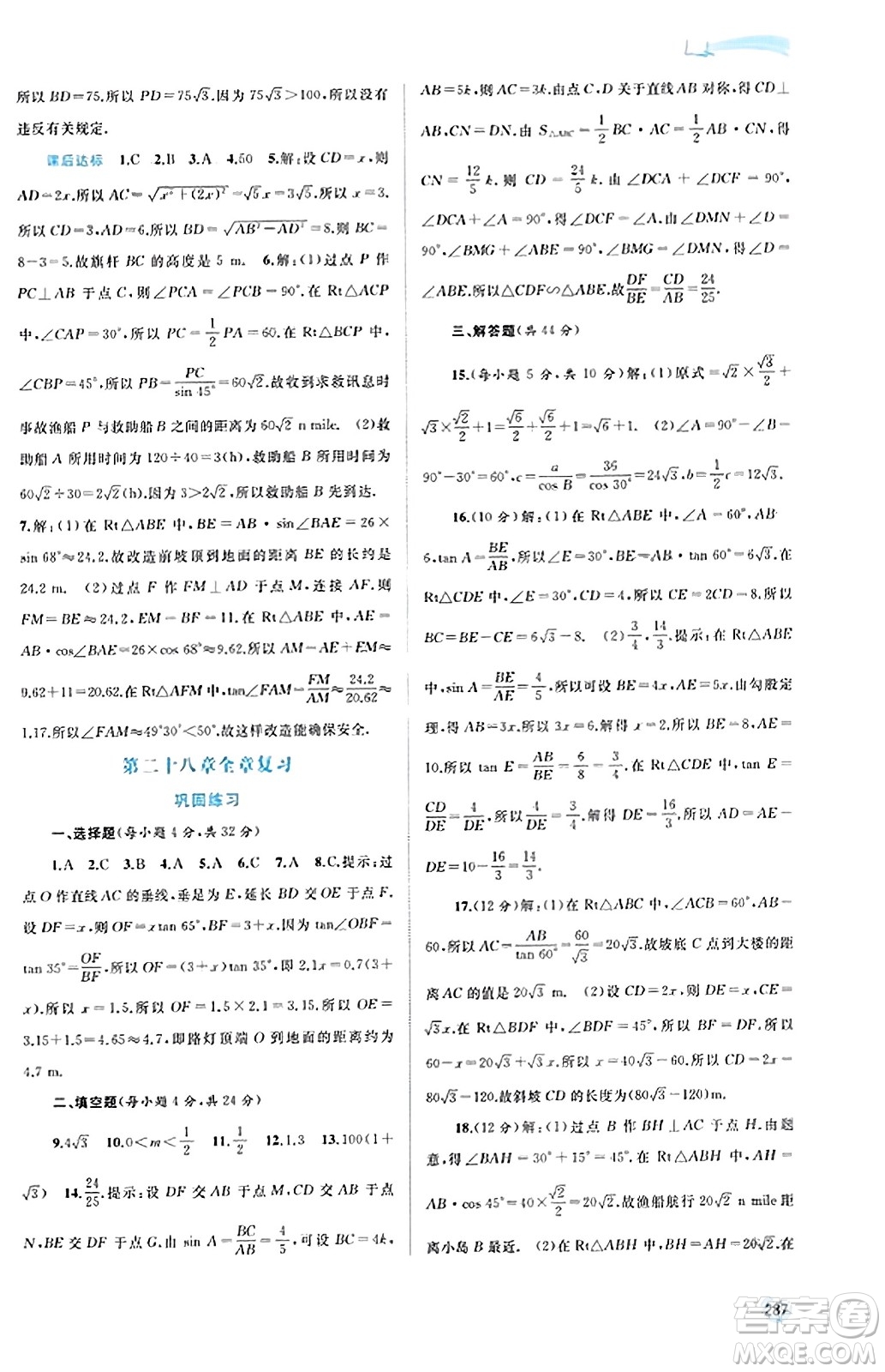 廣西教育出版社2023年秋新課程學習與測評同步學習九年級數(shù)學全一冊人教版答案