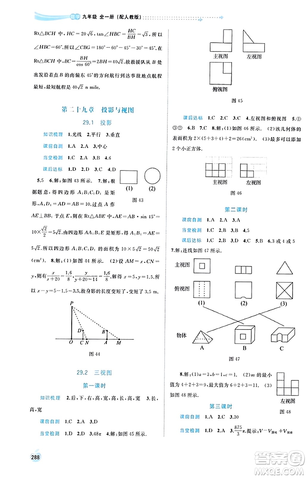 廣西教育出版社2023年秋新課程學習與測評同步學習九年級數(shù)學全一冊人教版答案