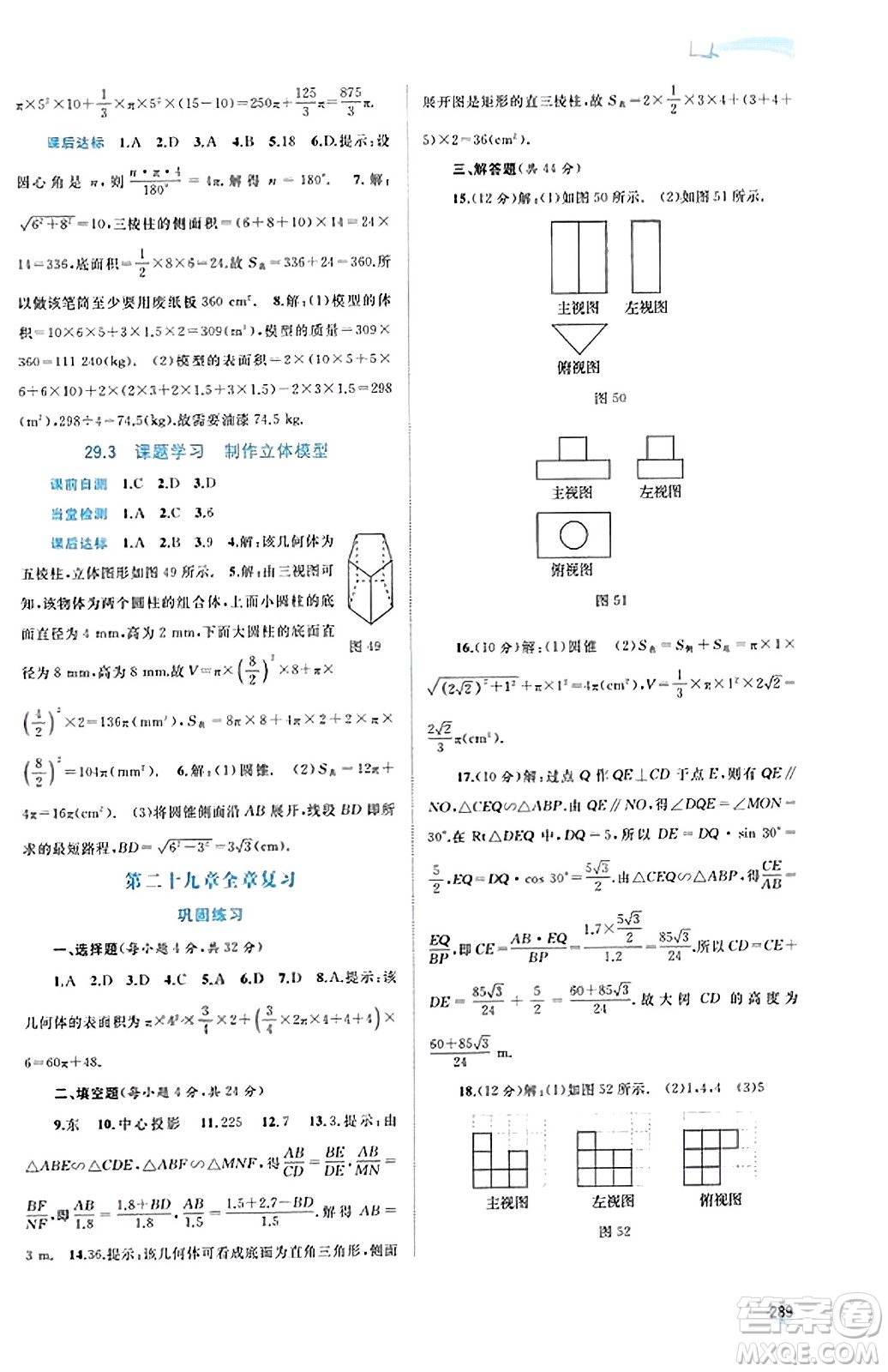 廣西教育出版社2023年秋新課程學習與測評同步學習九年級數(shù)學全一冊人教版答案