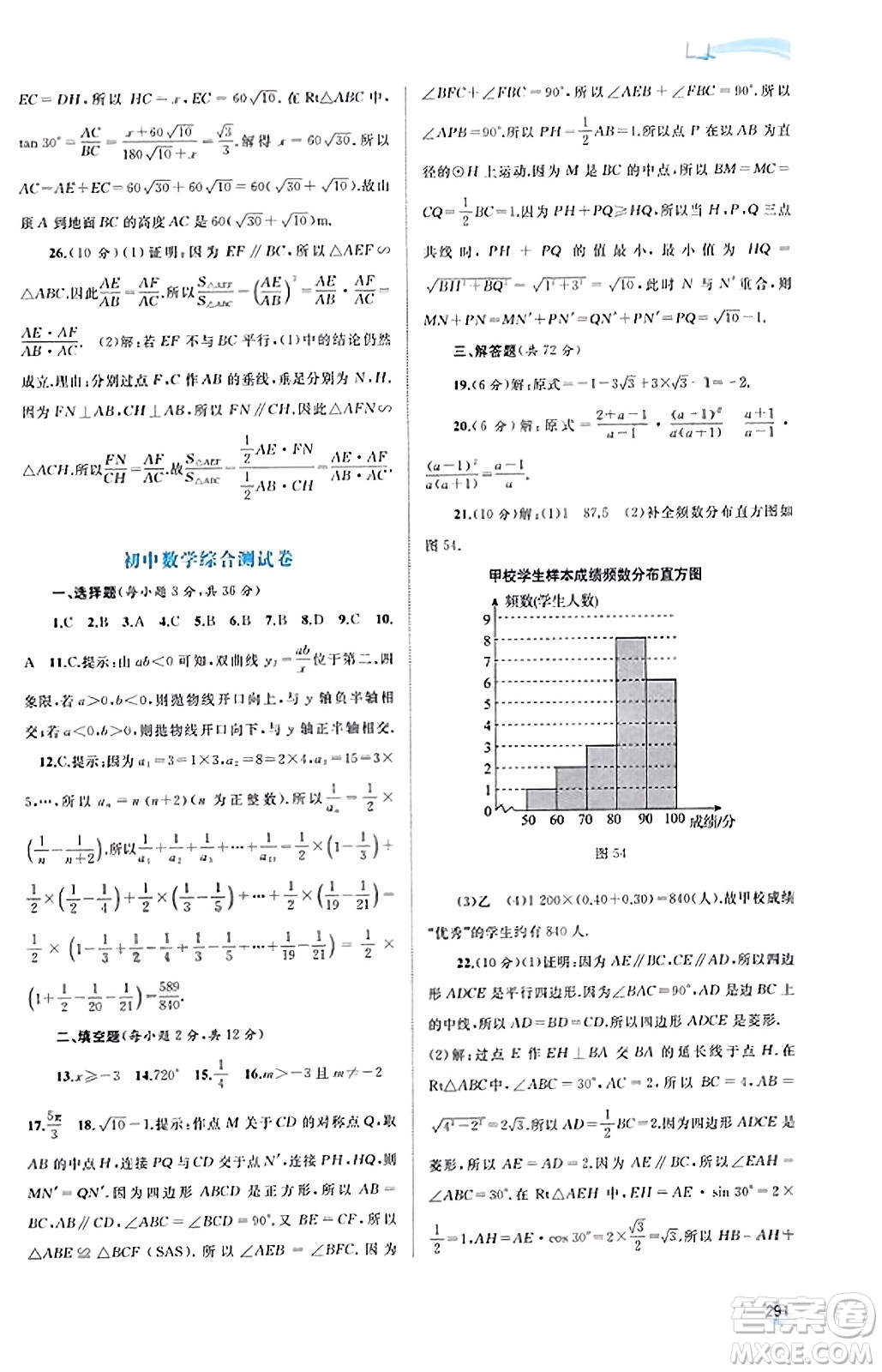廣西教育出版社2023年秋新課程學習與測評同步學習九年級數(shù)學全一冊人教版答案