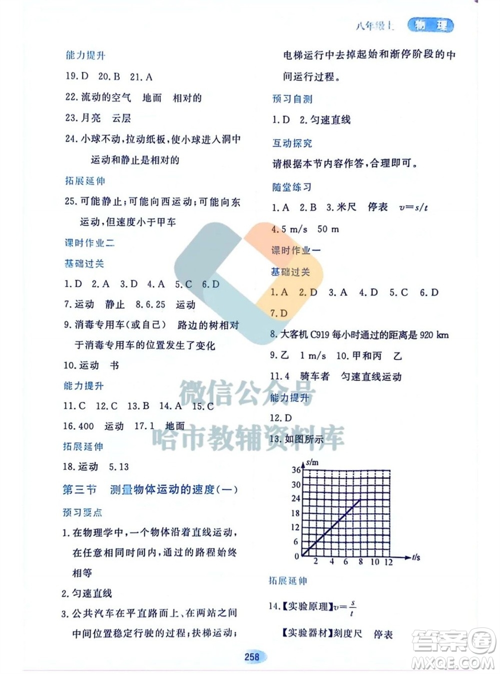 黑龍江教育出版社2023年秋資源與評價八年級物理上冊教科版參考答案