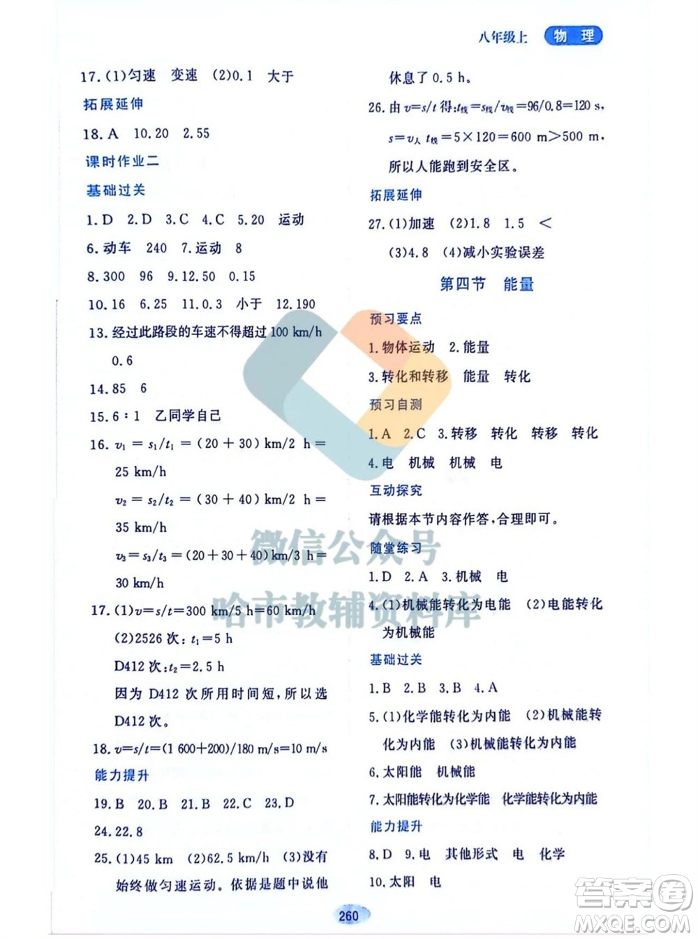 黑龍江教育出版社2023年秋資源與評價八年級物理上冊教科版參考答案