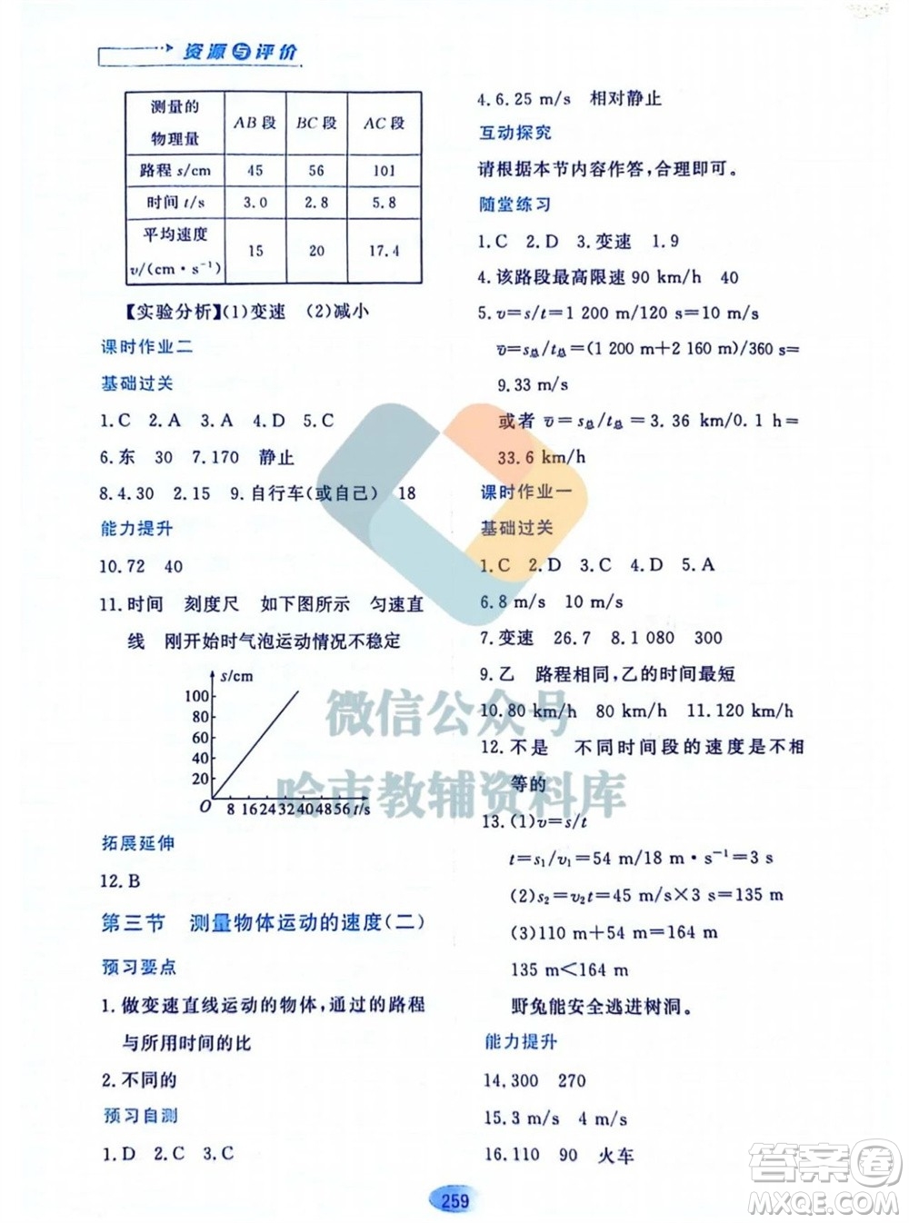 黑龍江教育出版社2023年秋資源與評價八年級物理上冊教科版參考答案
