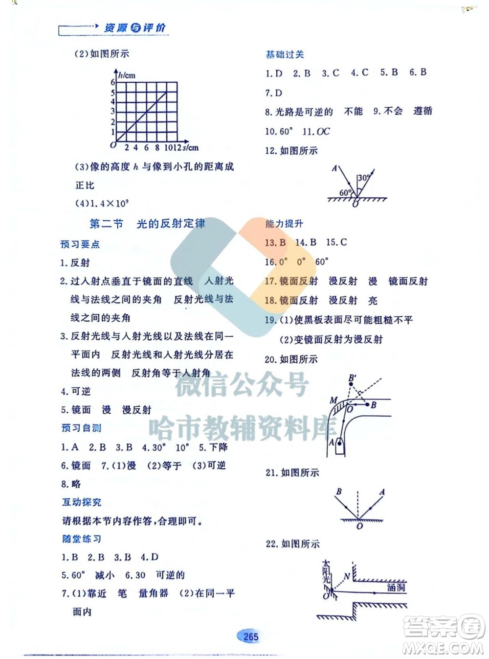 黑龍江教育出版社2023年秋資源與評價八年級物理上冊教科版參考答案