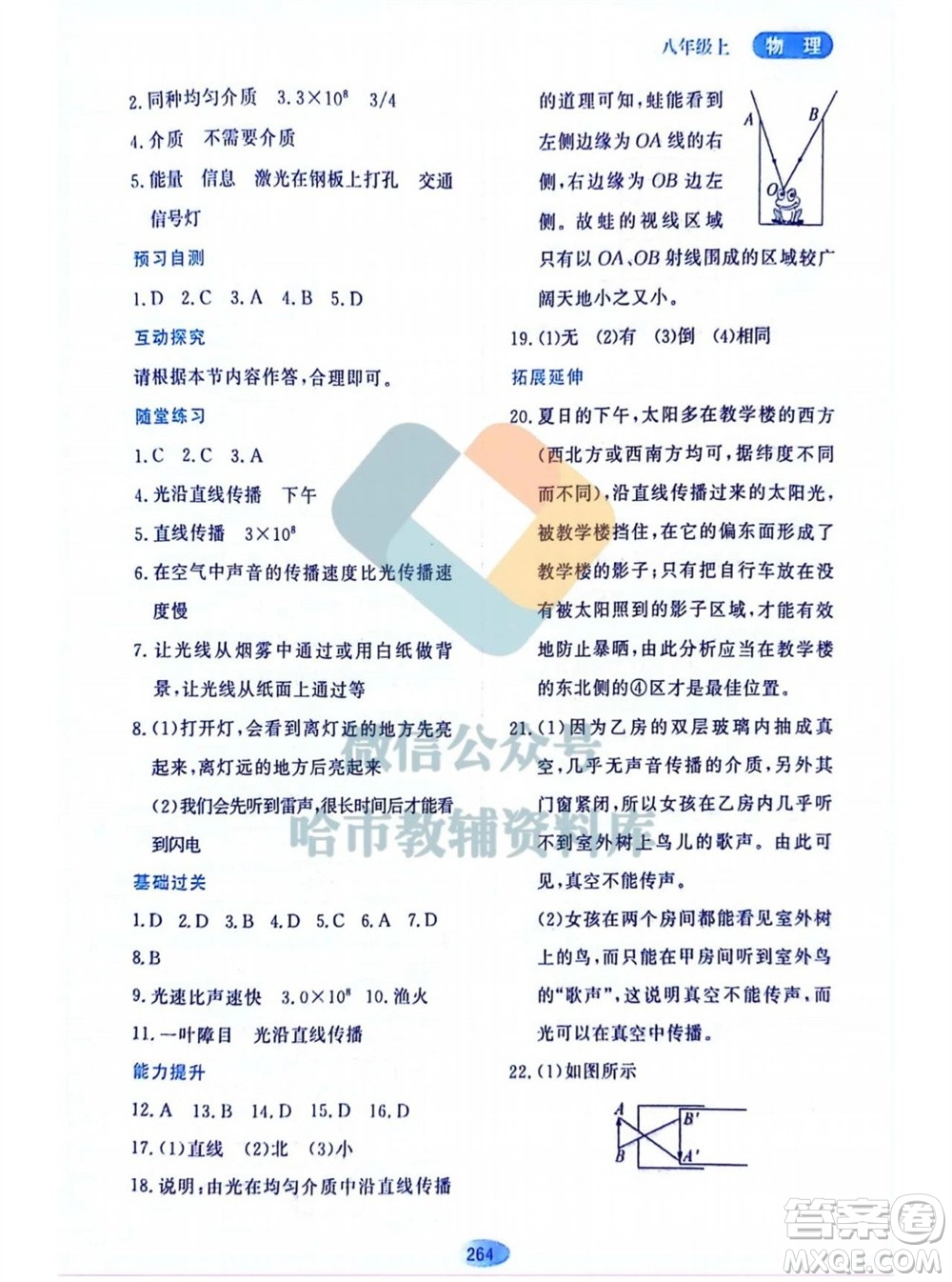 黑龍江教育出版社2023年秋資源與評價八年級物理上冊教科版參考答案