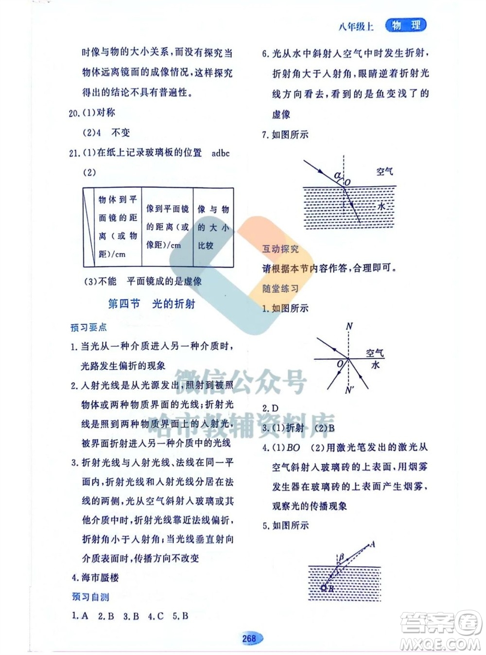 黑龍江教育出版社2023年秋資源與評價八年級物理上冊教科版參考答案