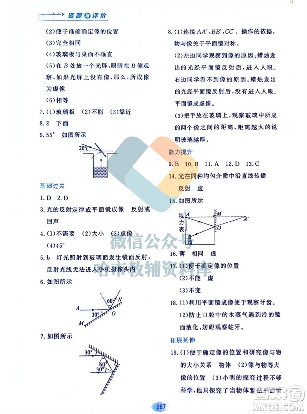 黑龍江教育出版社2023年秋資源與評價八年級物理上冊教科版參考答案