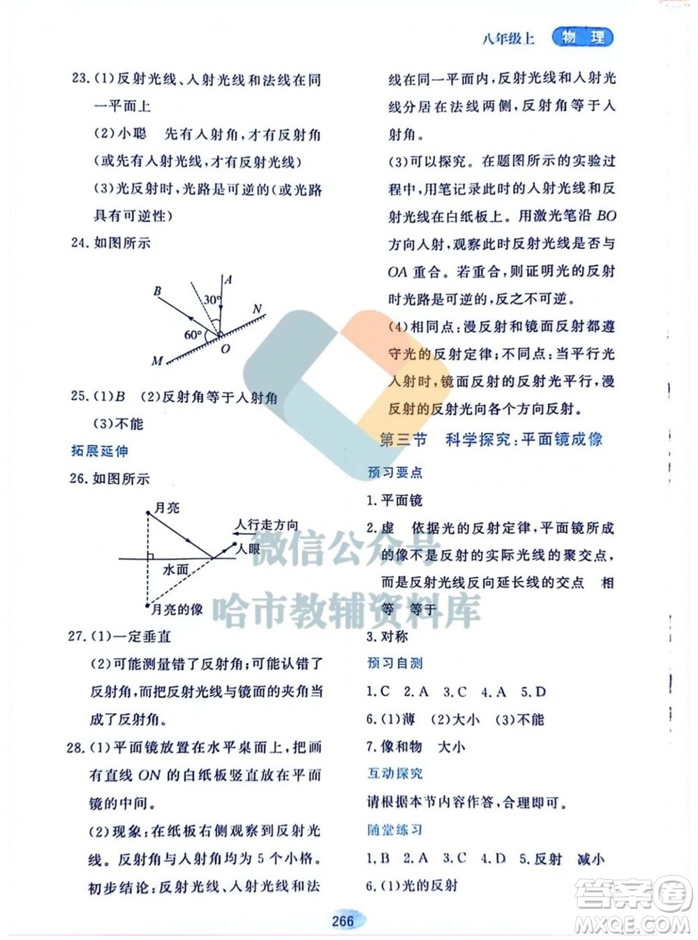 黑龍江教育出版社2023年秋資源與評價八年級物理上冊教科版參考答案