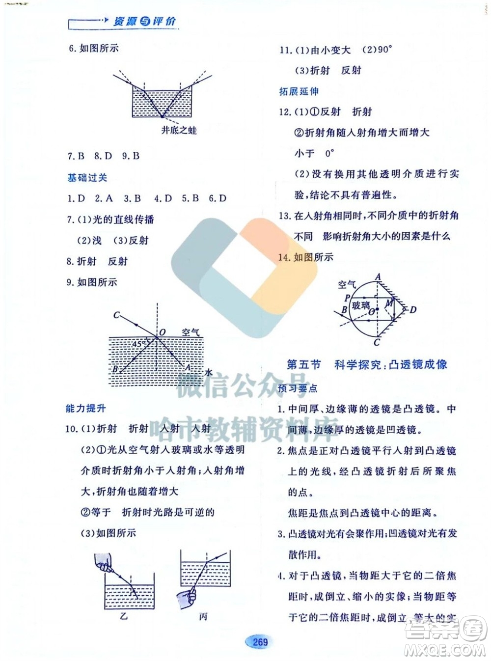 黑龍江教育出版社2023年秋資源與評價八年級物理上冊教科版參考答案
